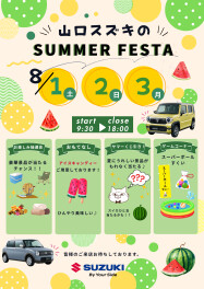 夏祭りのご案内